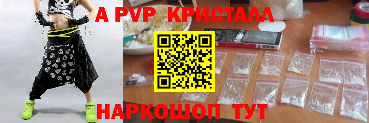 Альфа ПВП крисы CK Дальнегорск