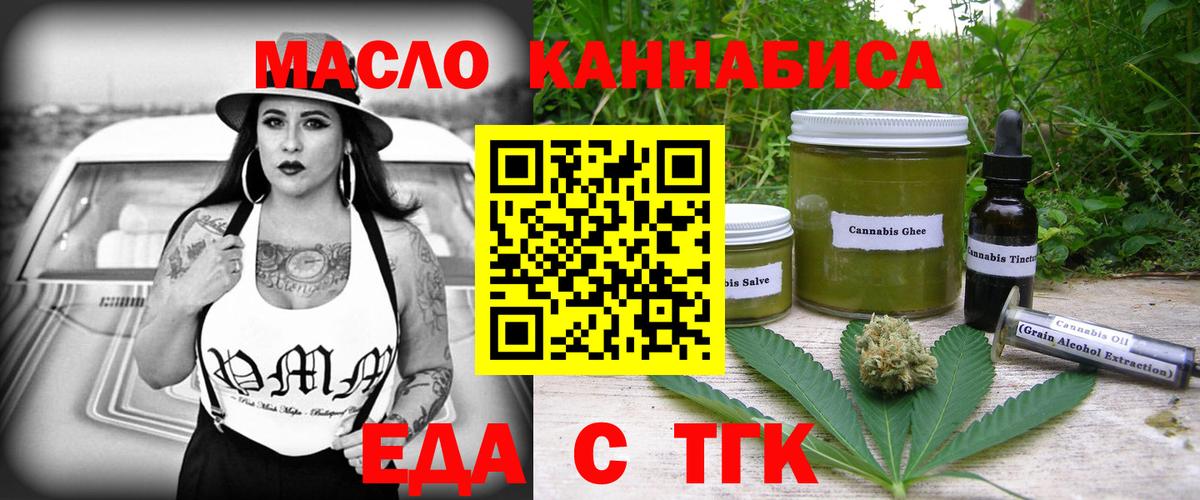 Дальнегорск  Еда ТГК конопля  Вход с VPN 