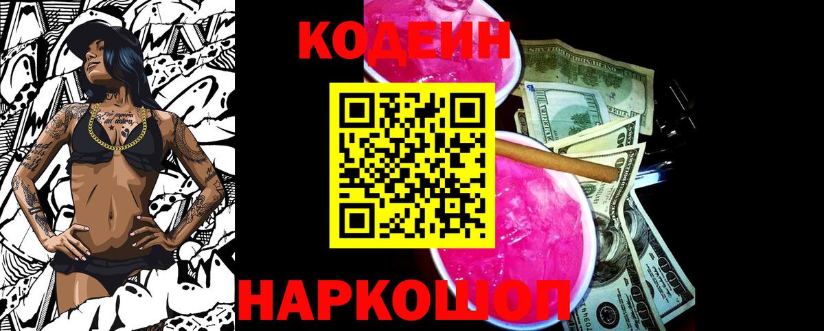Codein Purple Drank Дальнегорск