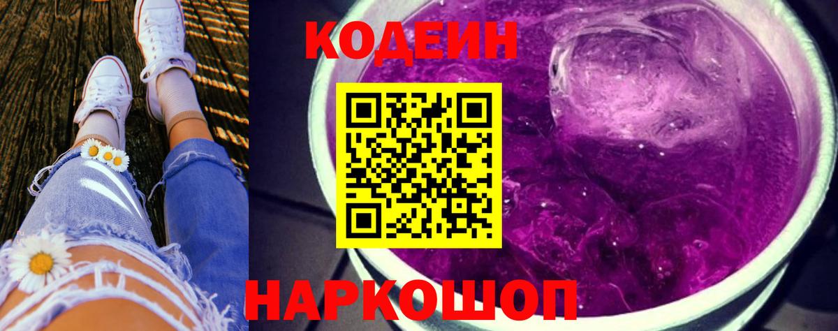 Кодеиновый сироп Lean напиток Lean (лин)  Кодеиновый сироп Lean напиток Lean (лин)  Дальнегорск  Вход с VPN 
