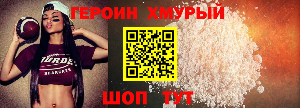 ГЕРОИН белый Дальнегорск