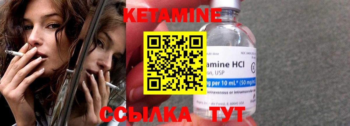 КЕТАМИН VHQ Дальнегорск