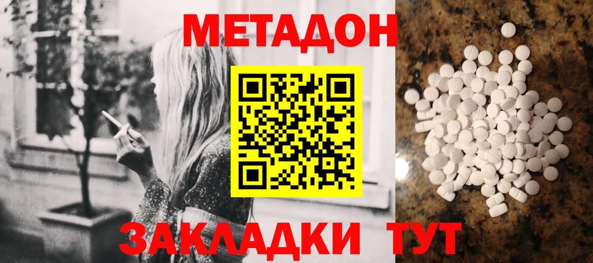 Метадон methadone Дальнегорск